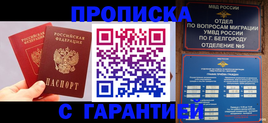 прописка 2025 в Ханты-Мансийске