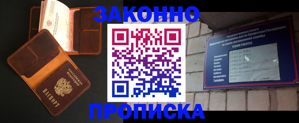 прописка для работы в Ханты-Мансийске